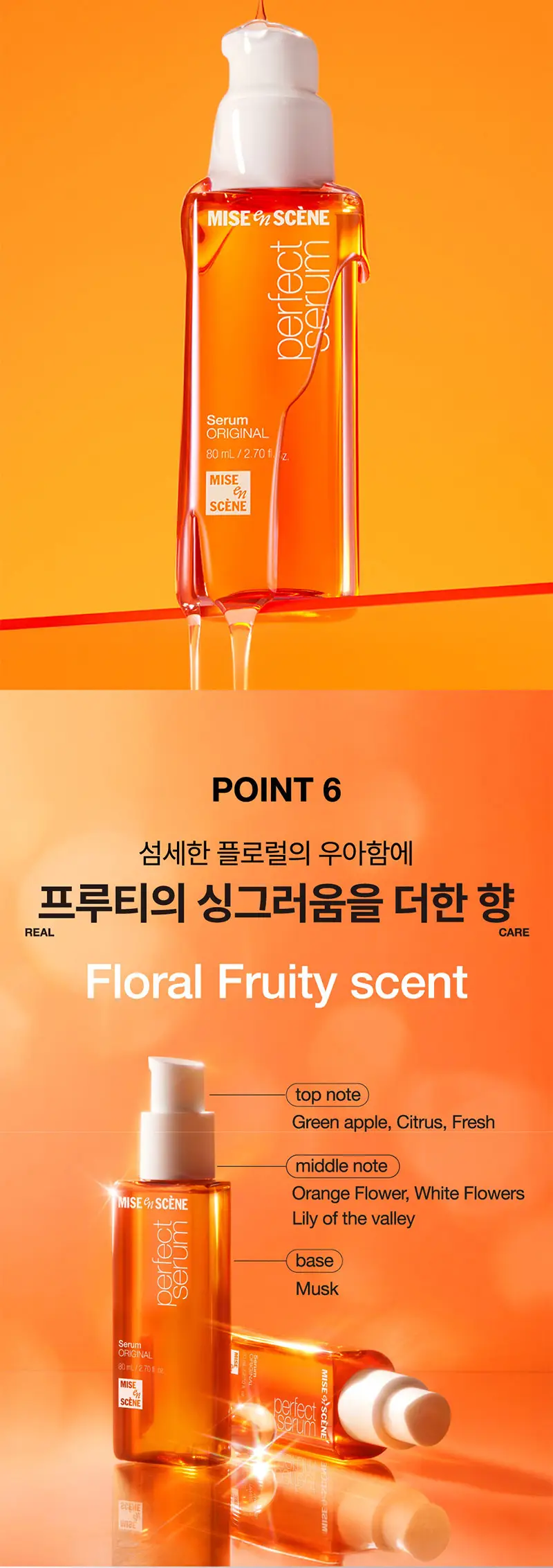 [열보호] [대용량] 미쟝센 퍼펙트 세럼 200ML (오리지널) 상세페이지 9